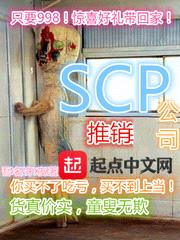 SCP推销公司